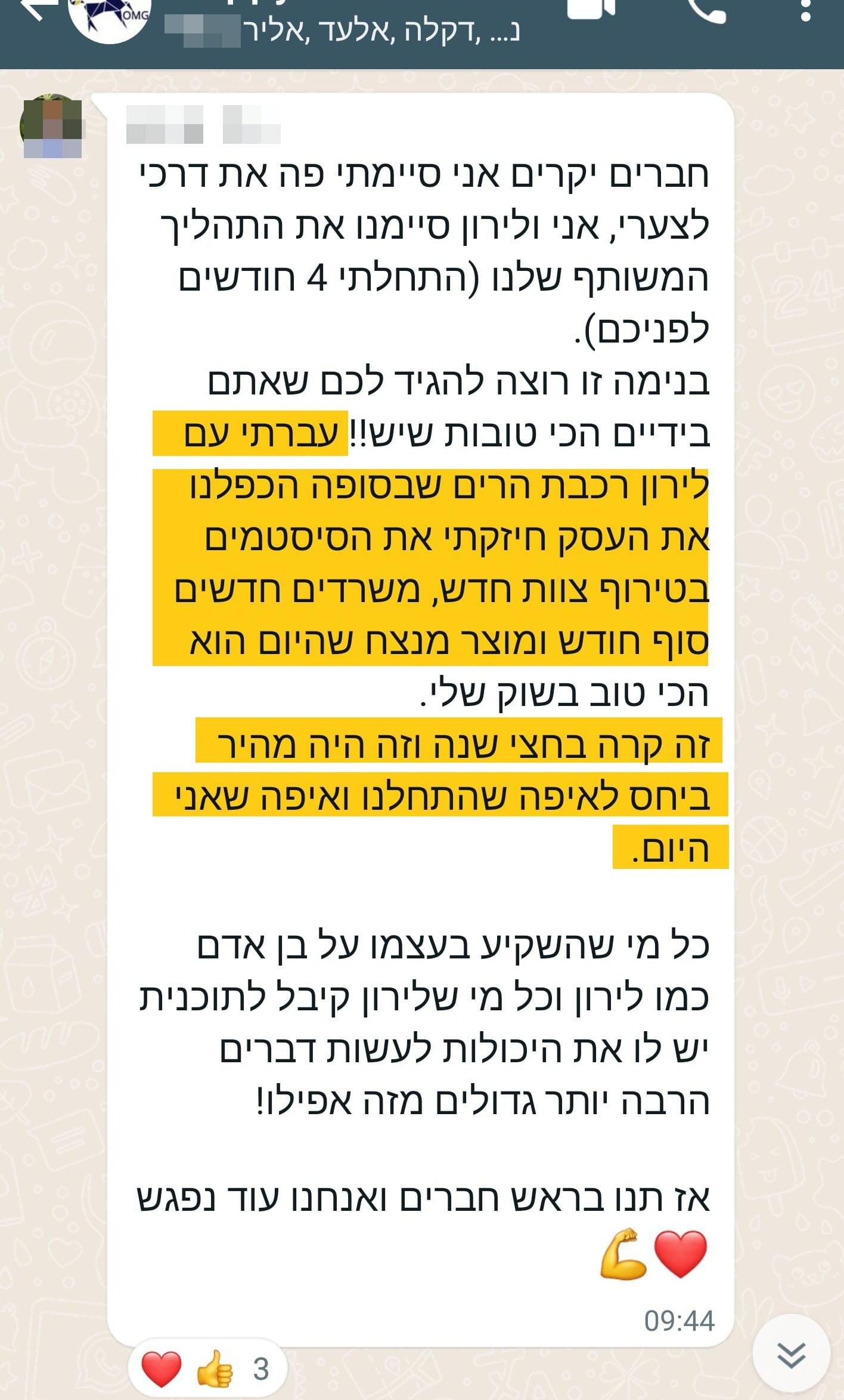 צילום מסך מקבוצת ווטסאפ, כתוב: חייבת לשתף אתכככם על הצלחה שהיתה לי בעקבות השיחה הראשונית שלי עם לירון: אז השירות של בניית אסטרטגיה שיווקית לעסקים נמכר בעלות נמוכנ יחסית. אז ממש לאחרונה הצלחתי לעלות את המחיר של השירות ל- פי 3!!!. 