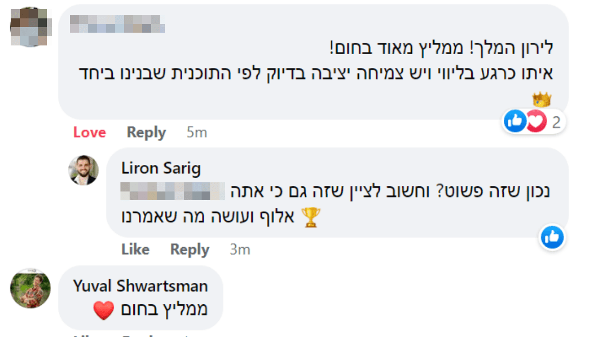 צילום מסך מתגובה ברשתות החברתיות בו תורמ שטרן כתב: לירון המלך! ממליץ מאוד בחום! איתו כרגע בליווי ויש צמיחה יציבה בדיוק לפי התוכניות שבנינו יחד. וגם יובל שוורצמן כתב מתחת: ממליץ בחוץ ❤